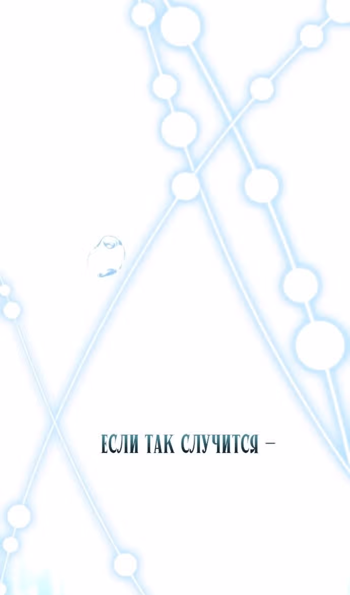 Тайные покои покинутой принцессы — Том 1 · Глава 116, страница 131