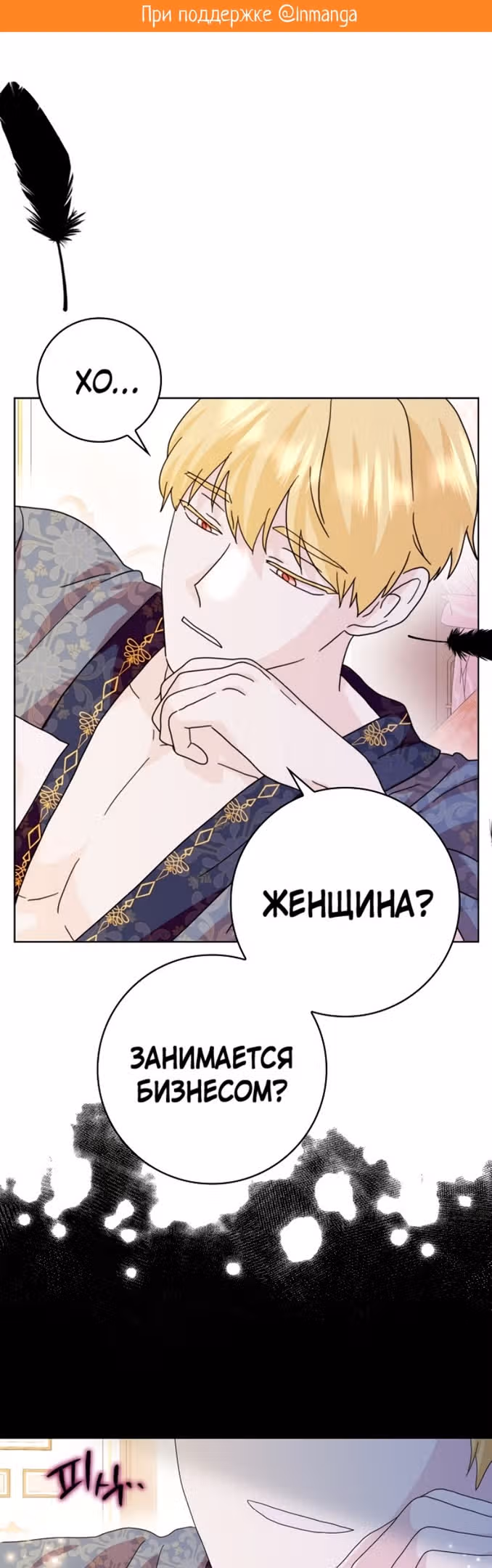 Злая свекровь решила изменить концовку — Том 2 · Глава 63, страница 2