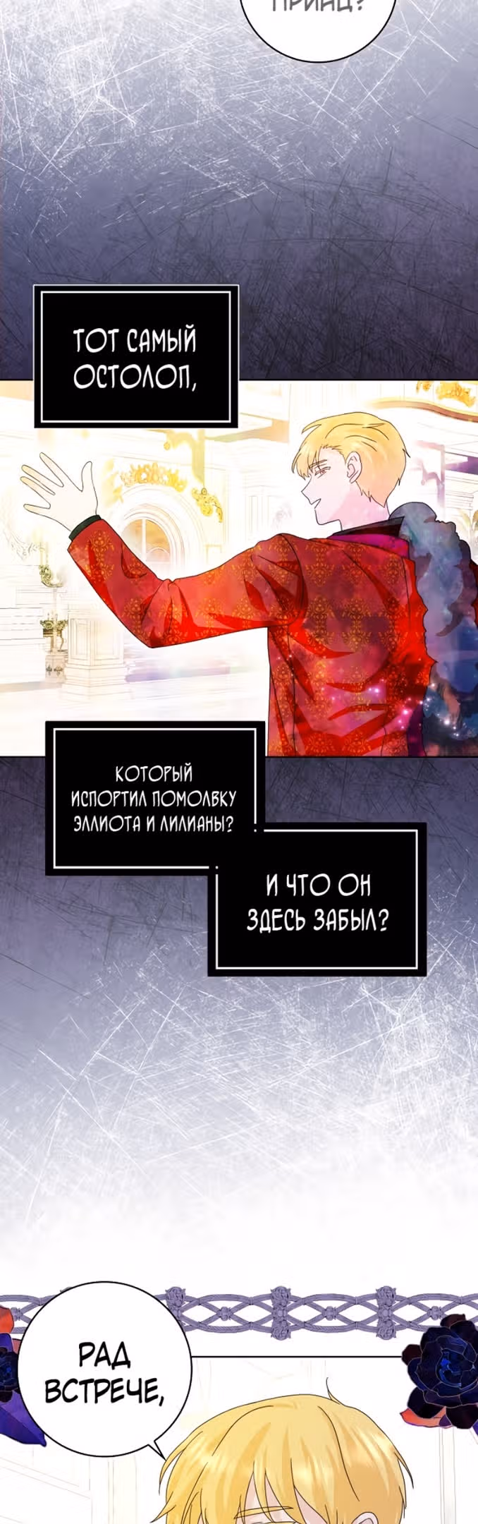 Злая свекровь решила изменить концовку — Том 2 · Глава 63, страница 20