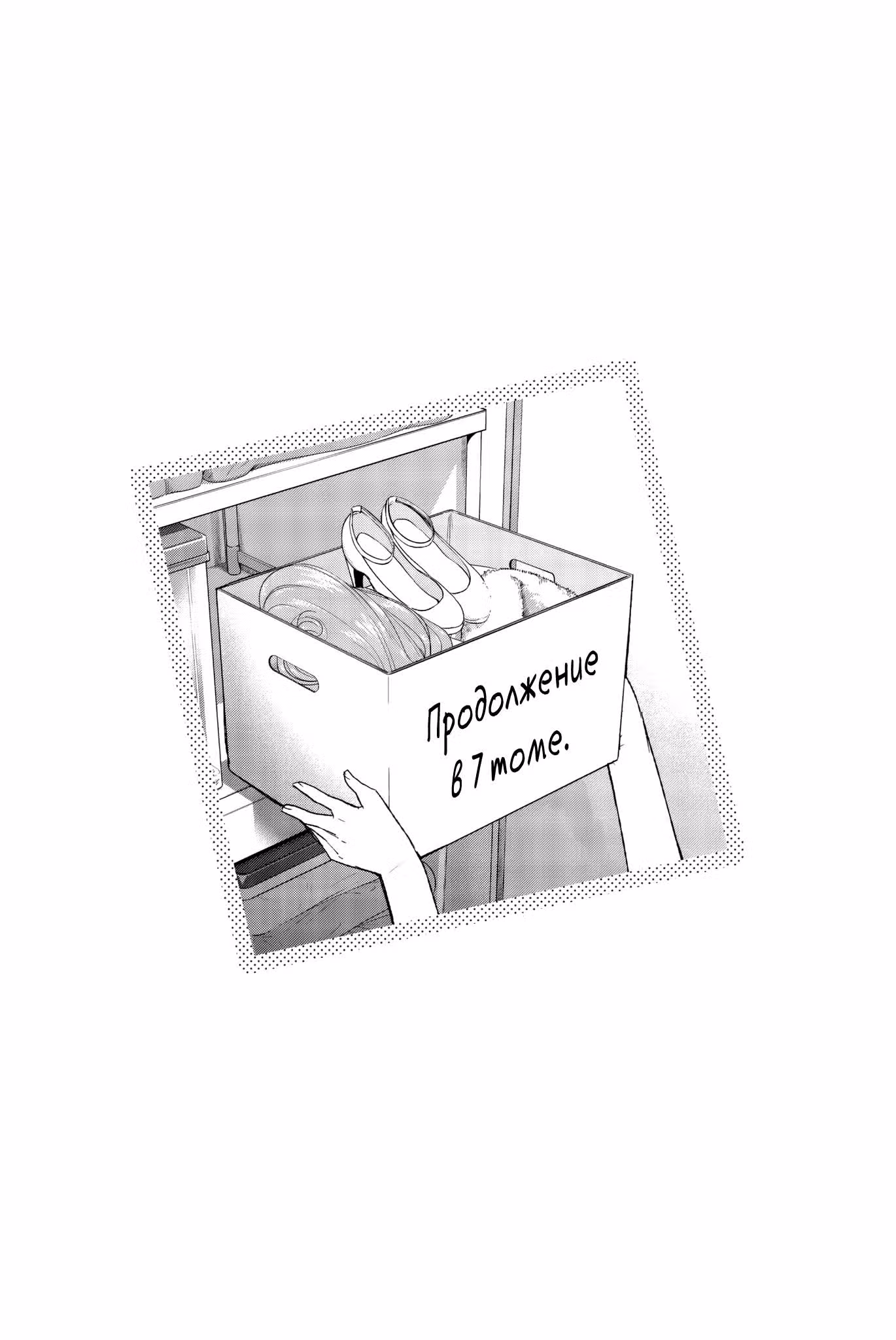 Пять невест — Том 6 · Глава 50, страница 20