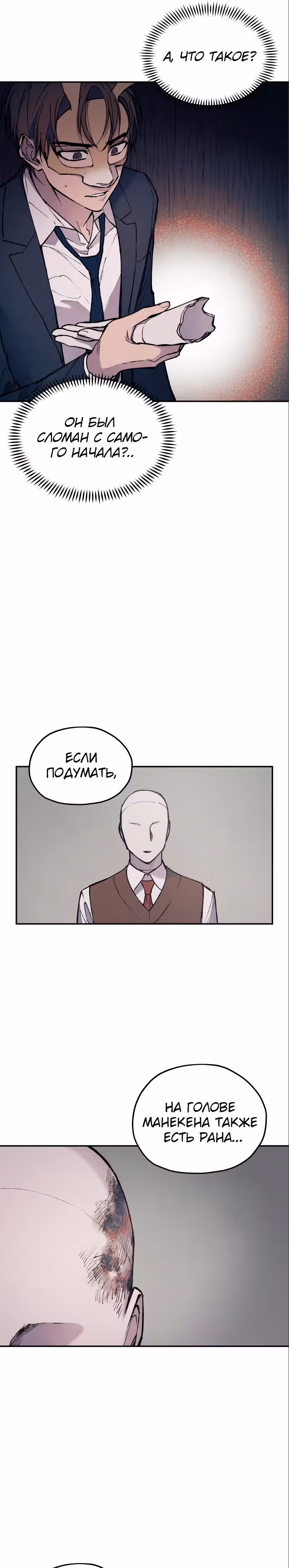 Человек, который слушает — Том 1 · Глава 13, страница 11