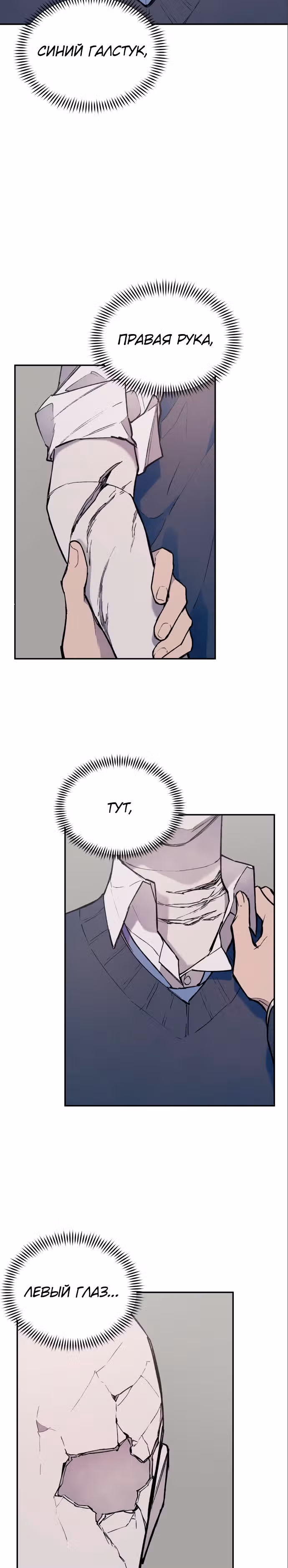 Человек, который слушает — Том 1 · Глава 13, страница 13