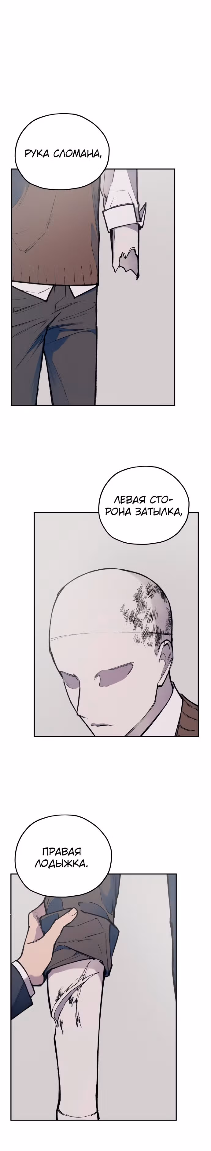 Человек, который слушает — Том 1 · Глава 13, страница 18