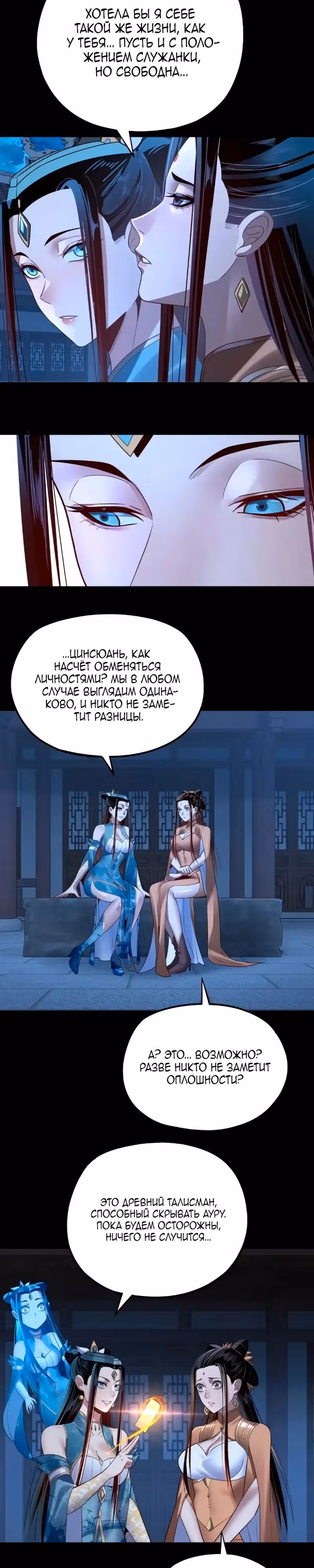 Моя судьба злодея — Том 1 · Глава 140, страница 13