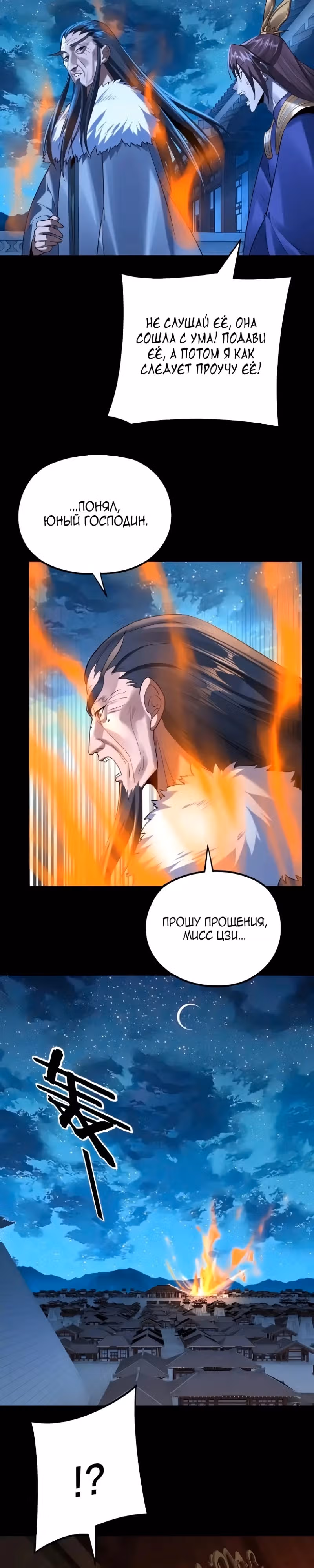 Моя судьба злодея — Том 1 · Глава 140, страница 20
