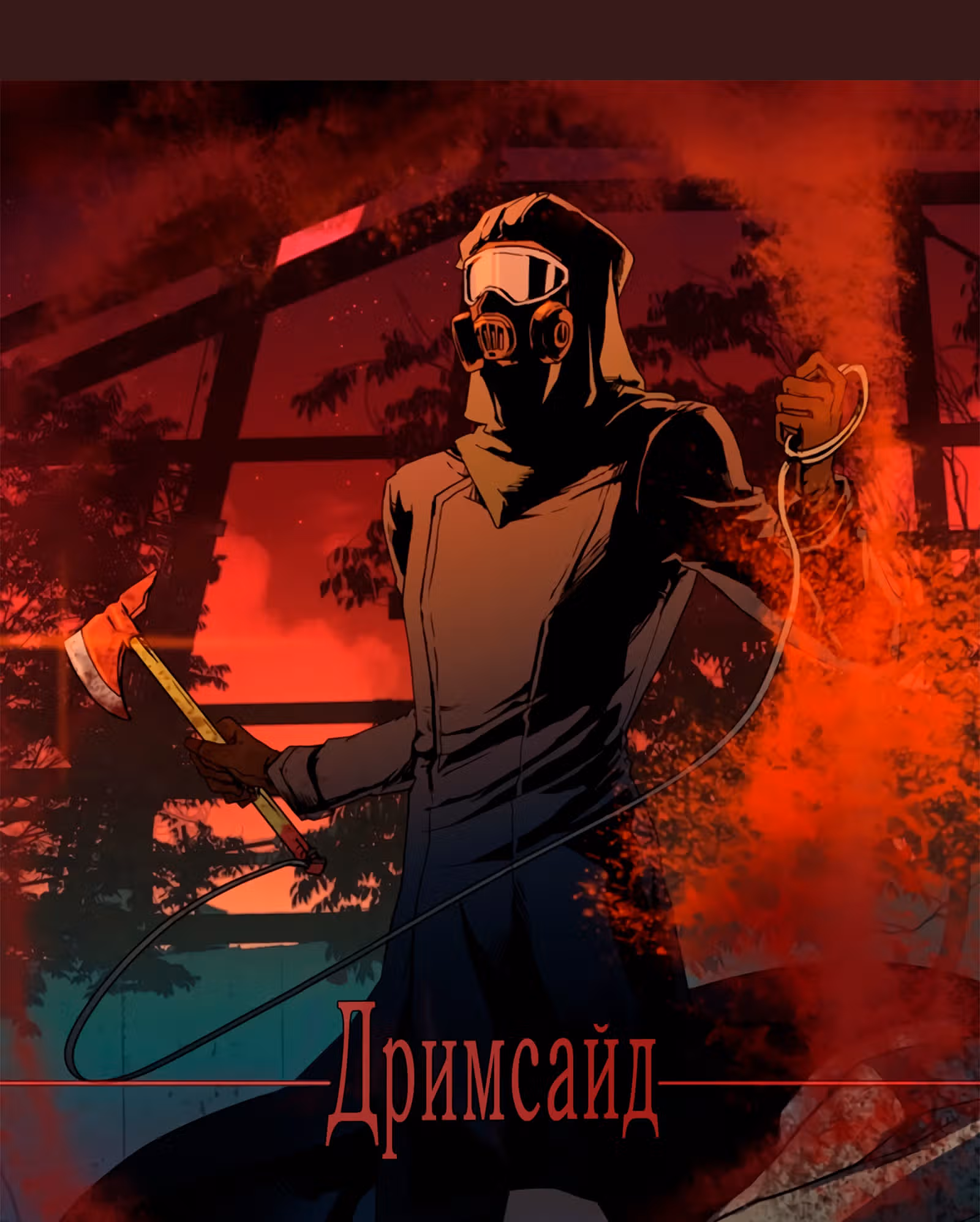 Дримсайд — Том 1 · Глава 99, страница 3