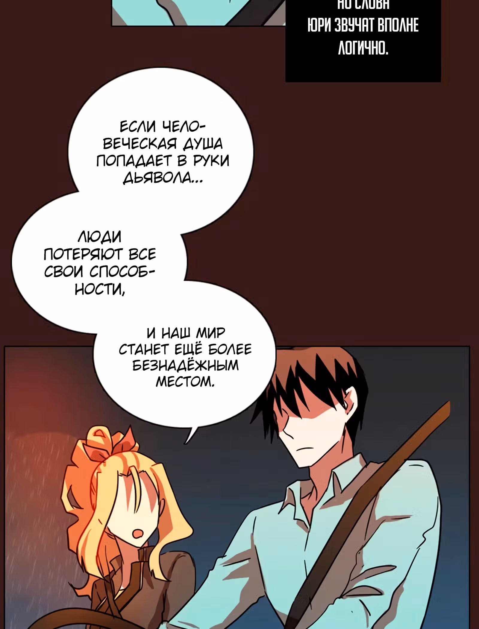 Дримсайд — Том 1 · Глава 99, страница 22