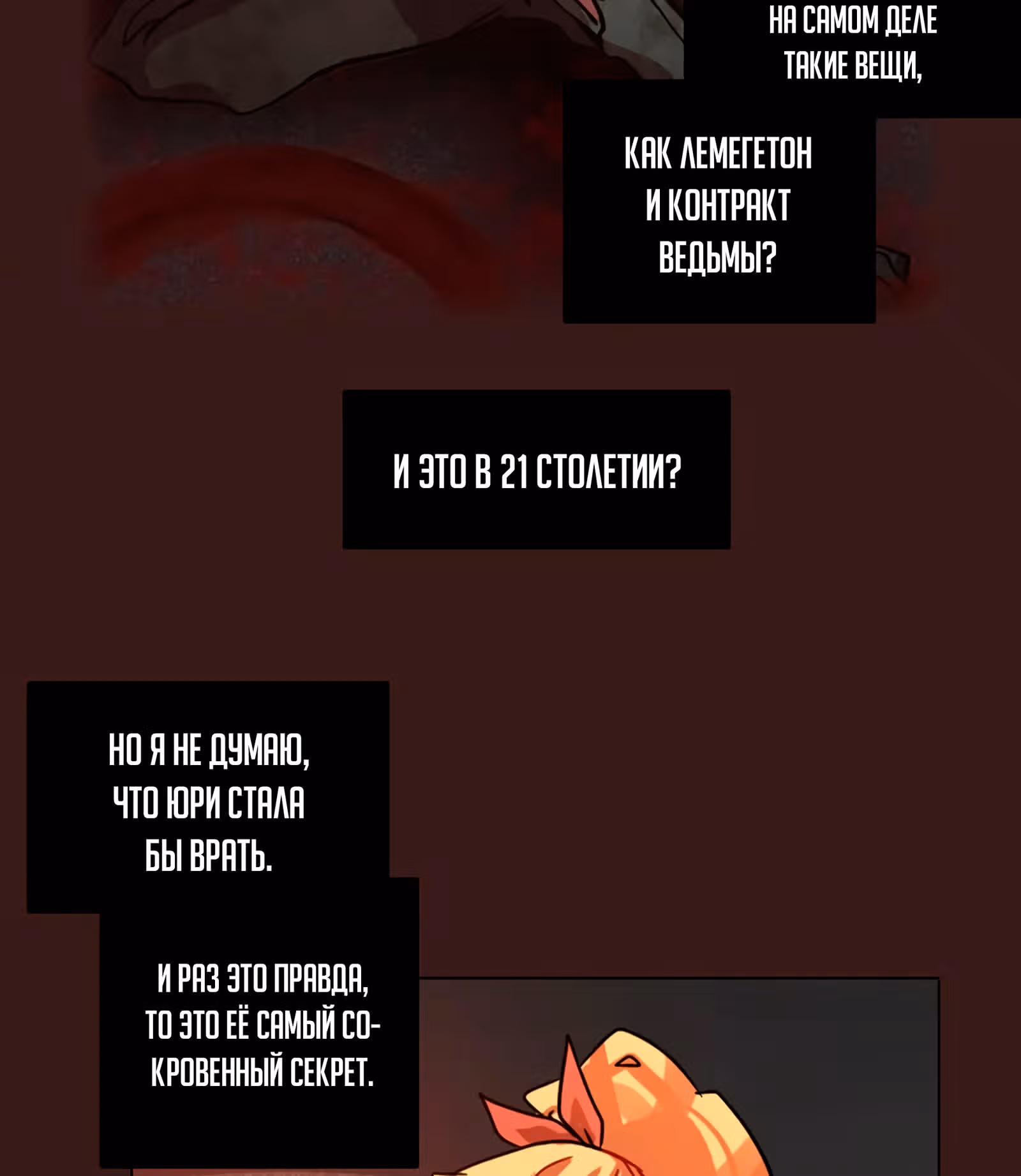 Дримсайд — Том 1 · Глава 99, страница 36