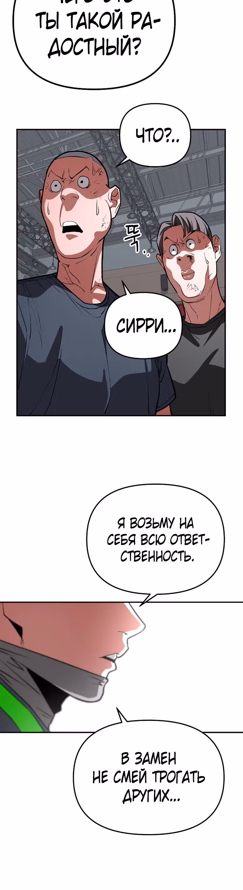 Капитан 99-ых — Том 1 · Глава 9, страница 16