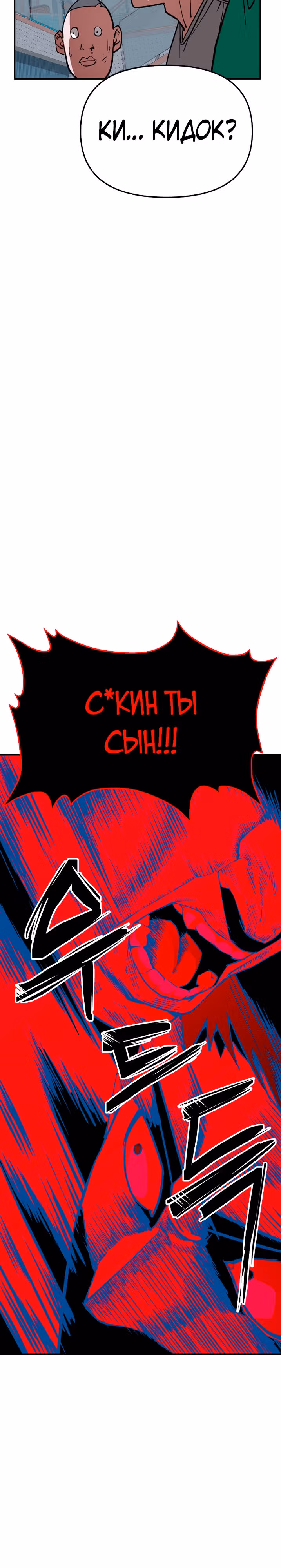 Капитан 99-ых — Том 1 · Глава 9, страница 30