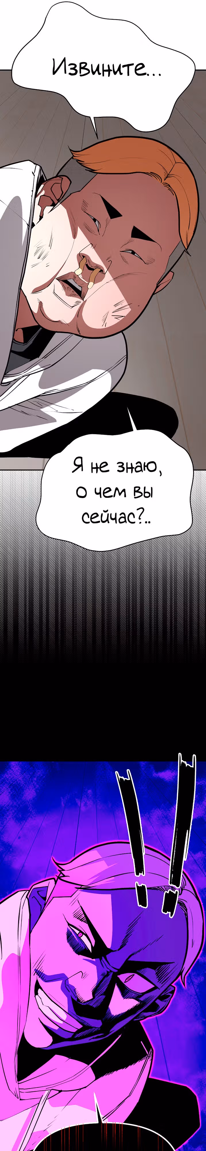 Капитан 99-ых — Том 1 · Глава 9, страница 5