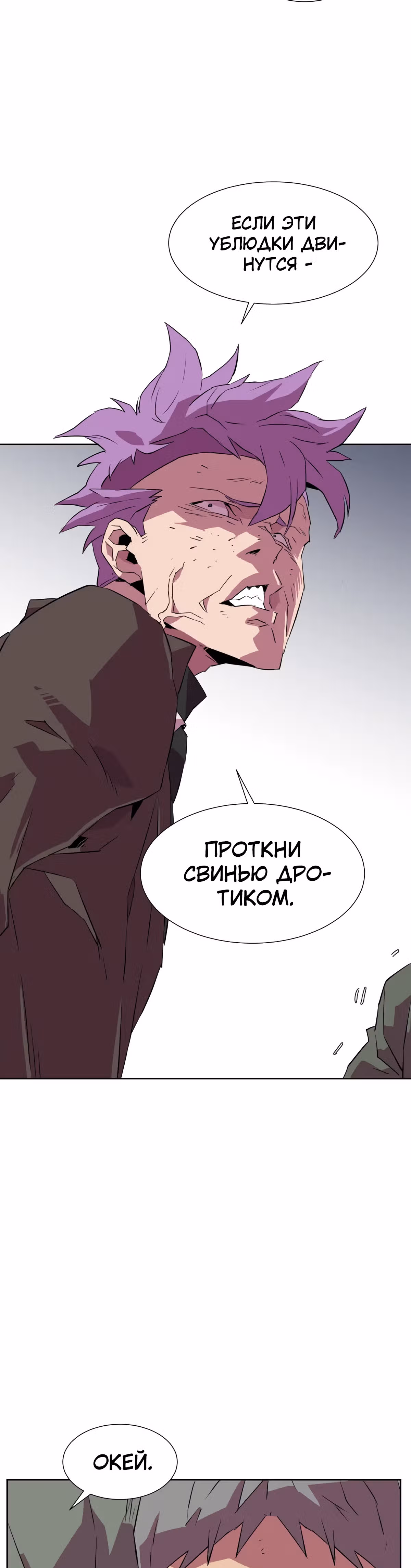 Чистка общества — Том 2 · Глава 39, страница 17