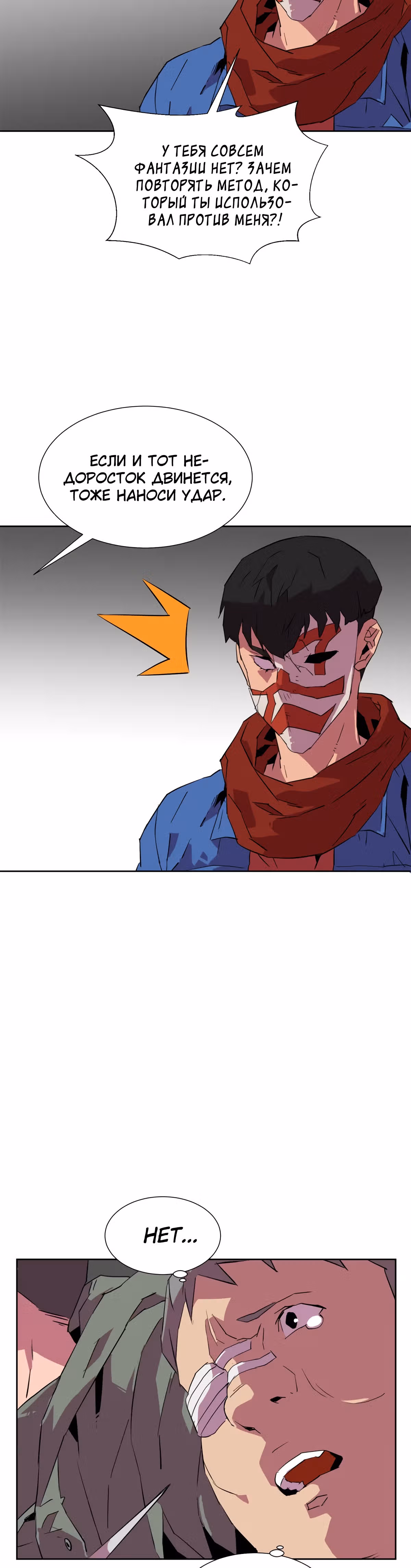 Чистка общества — Том 2 · Глава 39, страница 19