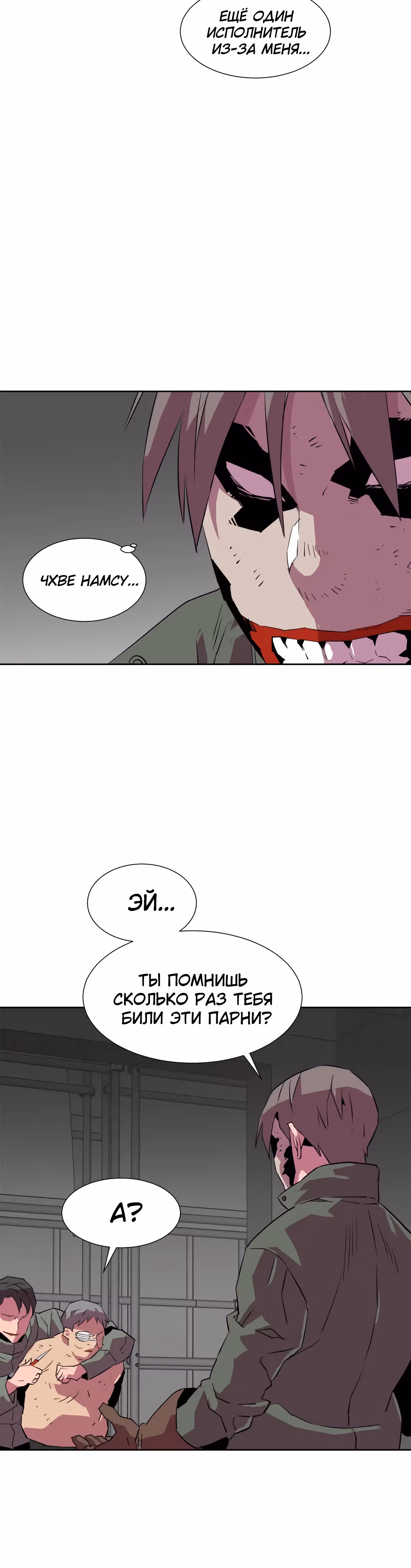 Чистка общества — Том 2 · Глава 39, страница 20