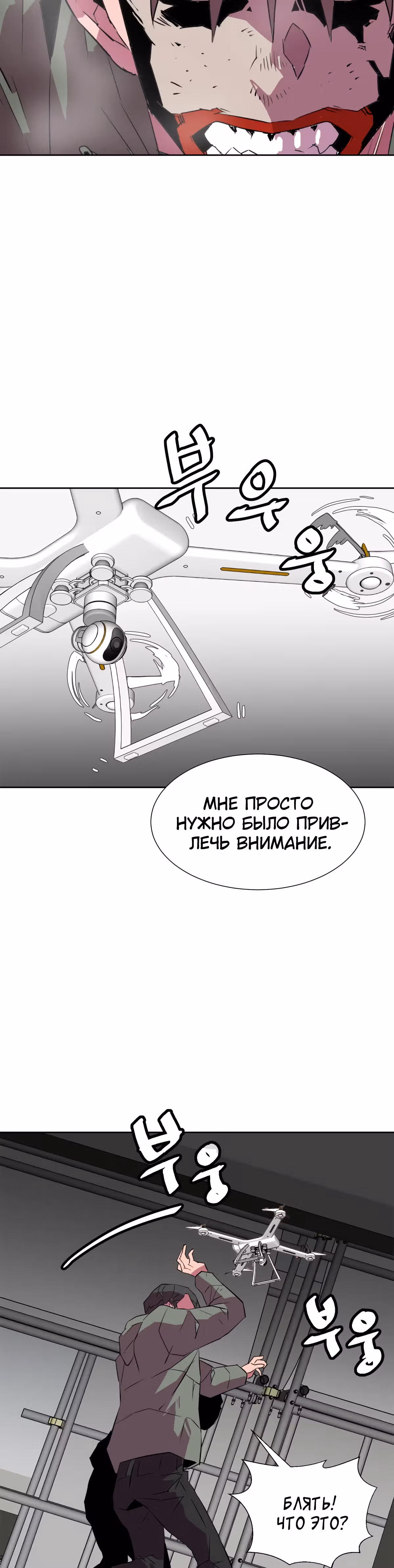 Чистка общества — Том 2 · Глава 39, страница 29