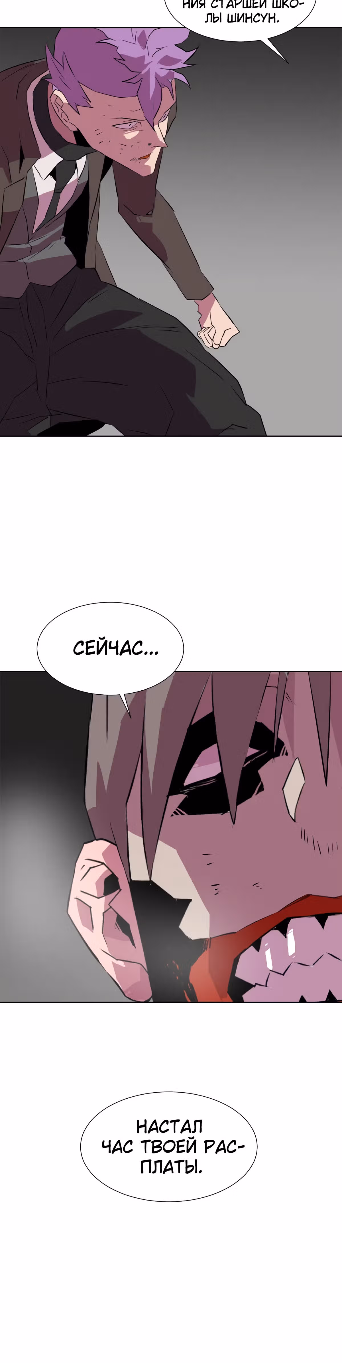 Чистка общества — Том 2 · Глава 39, страница 31