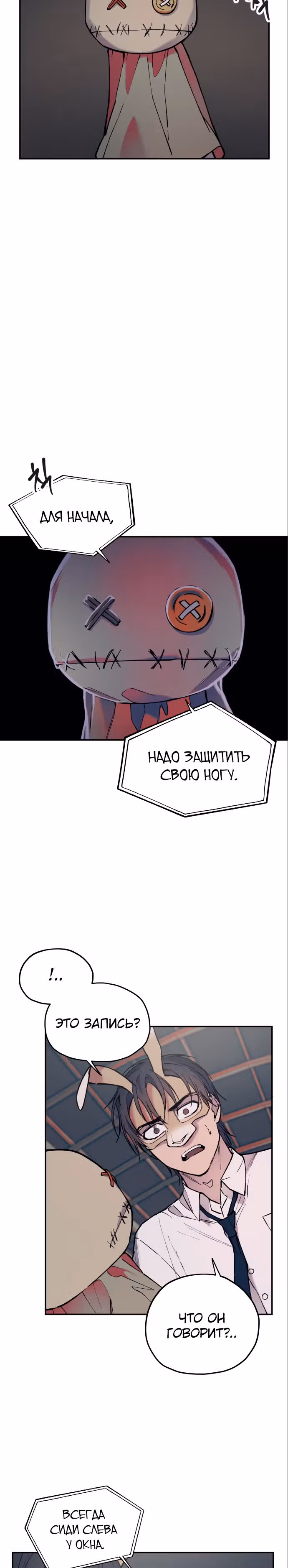 Человек, который слушает — Том 1 · Глава 14, страница 11