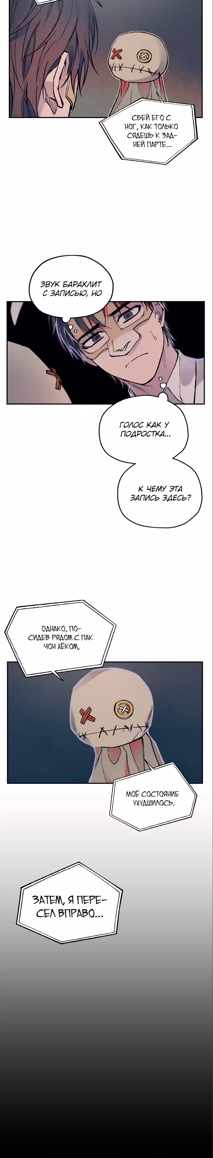 Человек, который слушает — Том 1 · Глава 14, страница 12