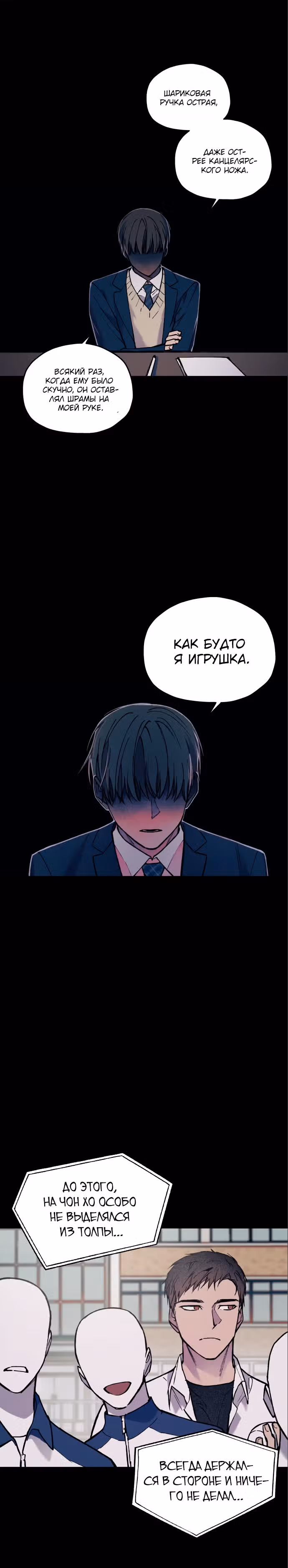 Человек, который слушает — Том 1 · Глава 14, страница 13