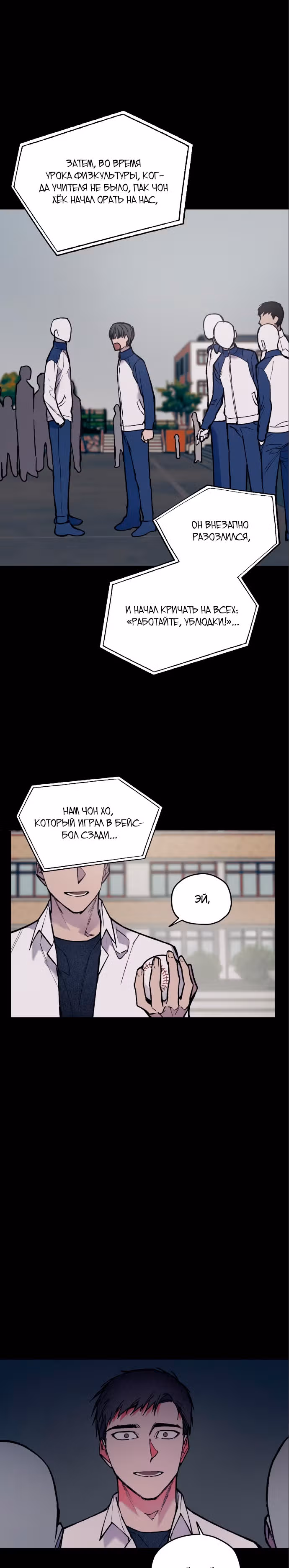 Человек, который слушает — Том 1 · Глава 14, страница 14