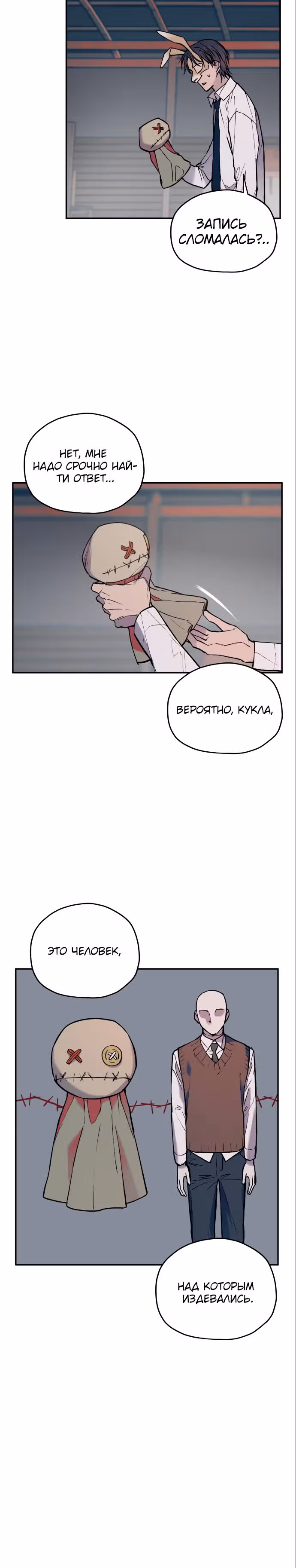 Человек, который слушает — Том 1 · Глава 14, страница 19