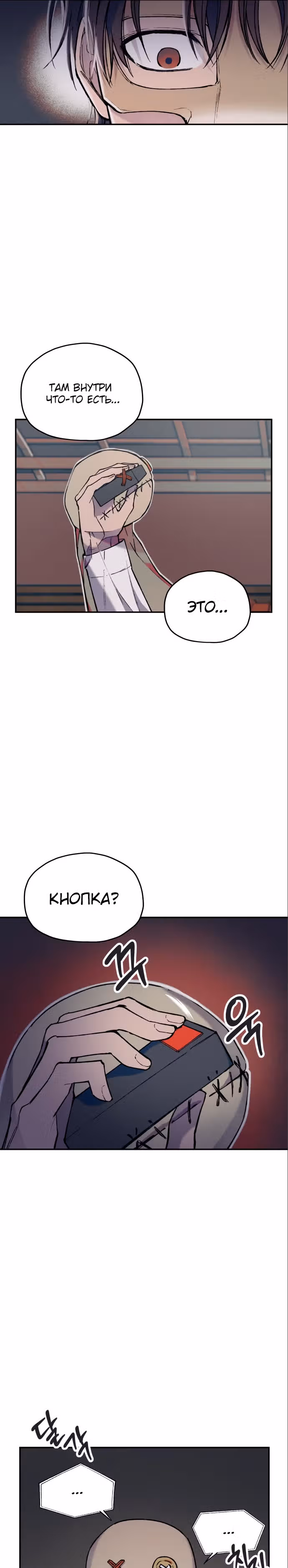 Человек, который слушает — Том 1 · Глава 14, страница 10