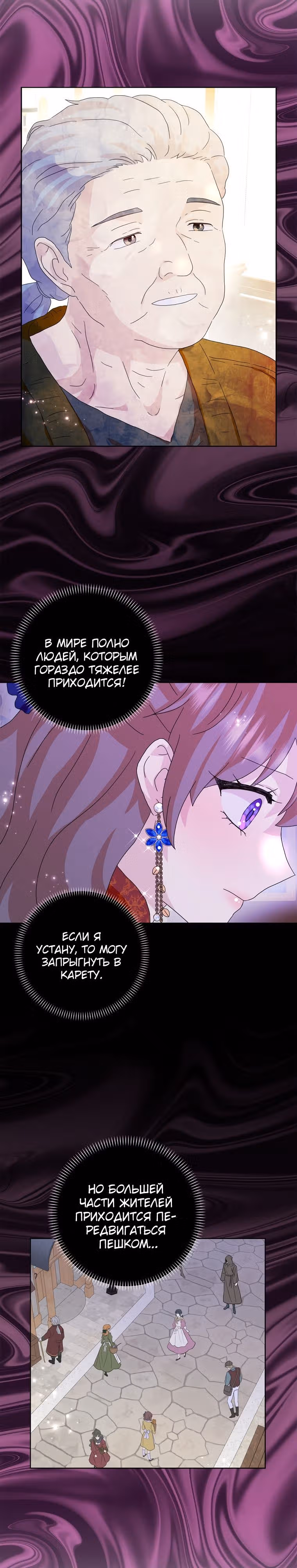 Злая свекровь решила изменить концовку — Том 2 · Глава 61, страница 14