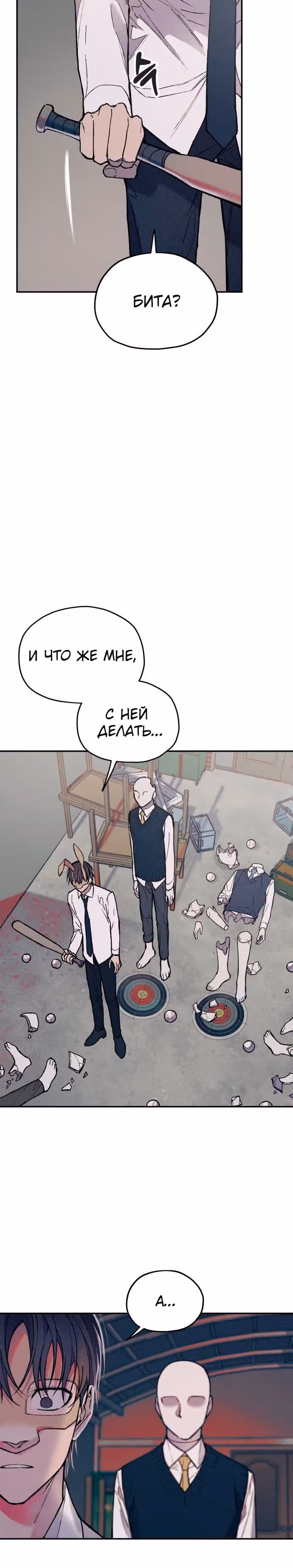 Человек, который слушает — Том 1 · Глава 15, страница 12