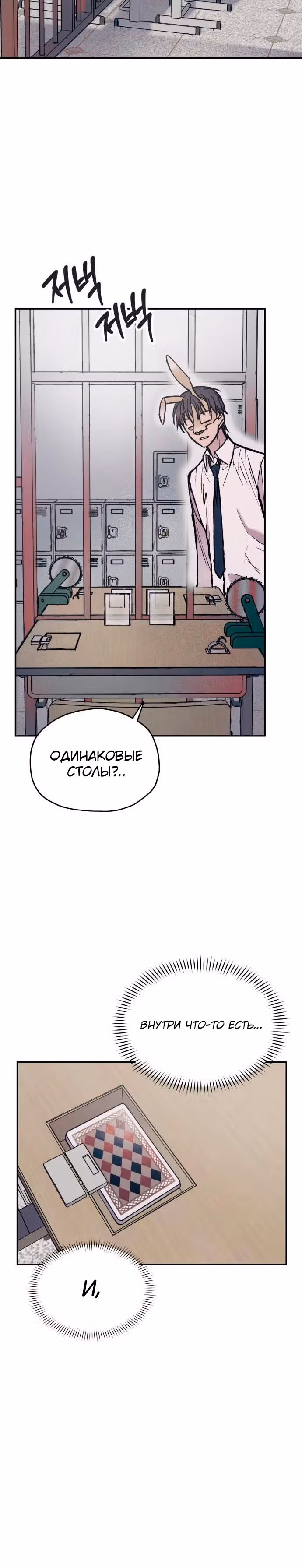 Человек, который слушает — Том 1 · Глава 15, страница 31