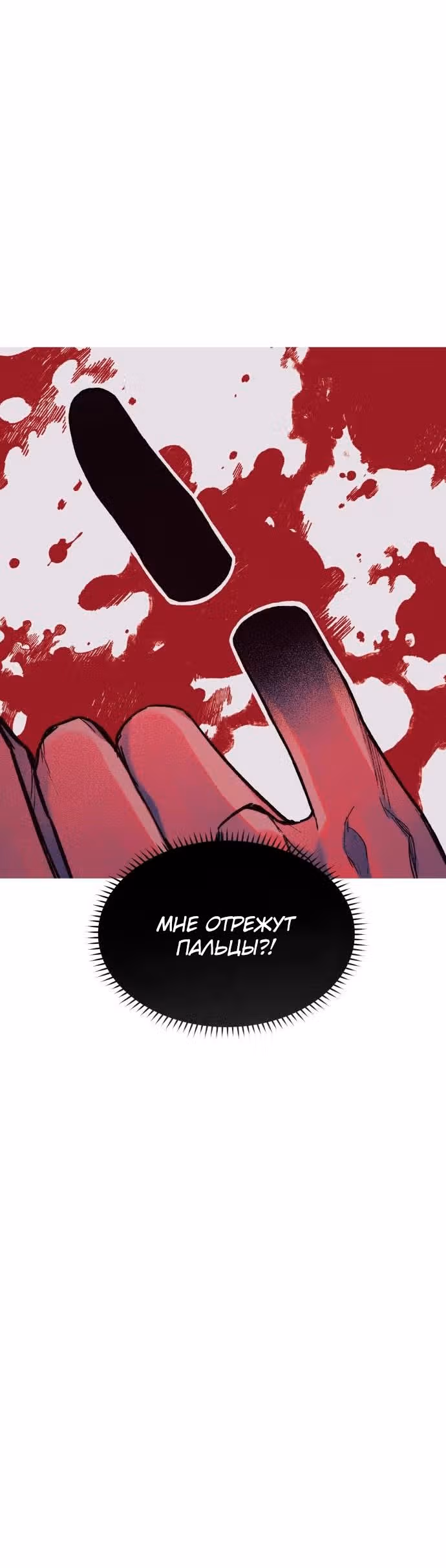 Человек, который слушает — Том 1 · Глава 15, страница 36