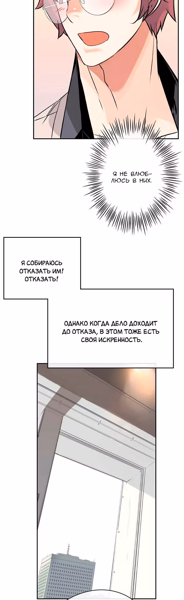 Божья Игра — Том 1 · Глава 21, страница 18