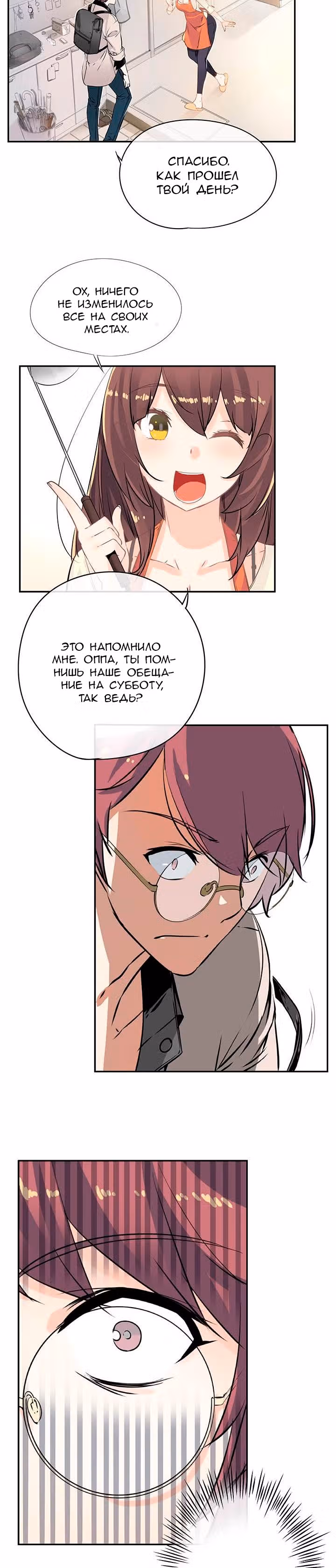 Божья Игра — Том 1 · Глава 21, страница 24