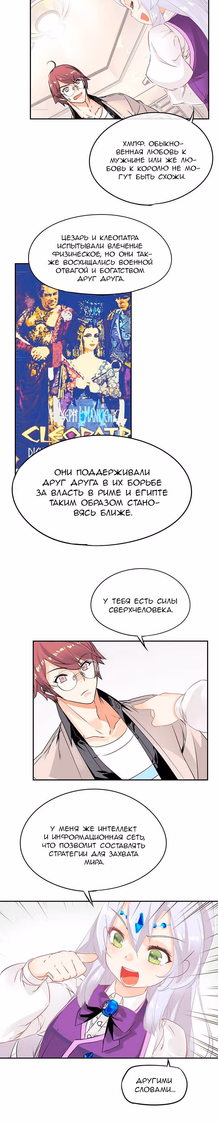 Божья Игра — Том 1 · Глава 21, страница 6