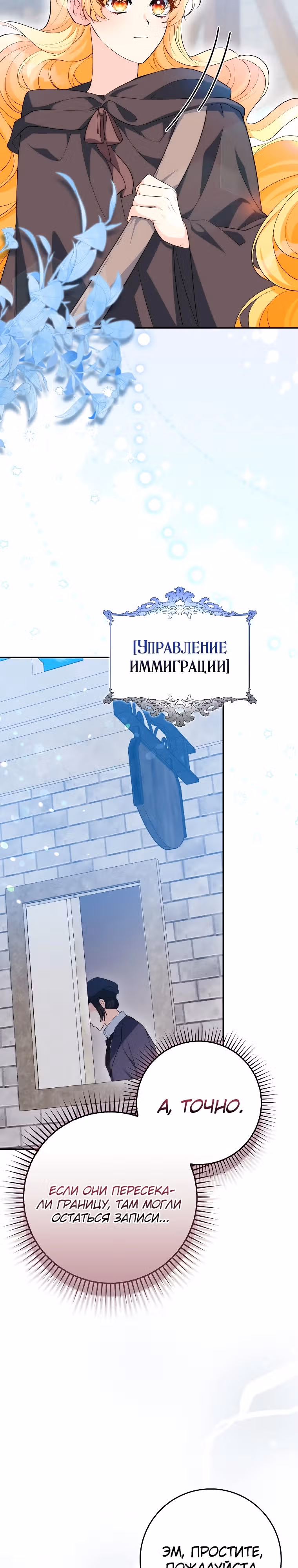Подозрительный муж, которого я подобрала — Том 1 · Глава 11, страница 16