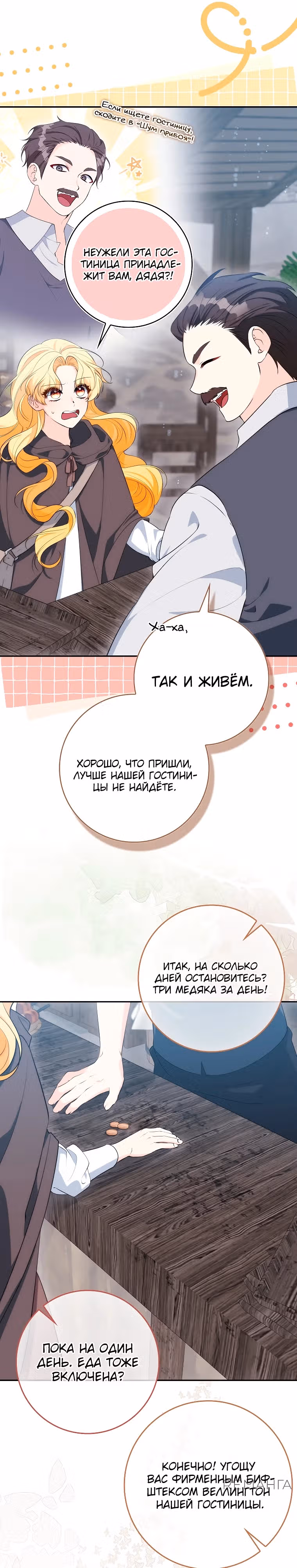 Подозрительный муж, которого я подобрала — Том 1 · Глава 11, страница 24