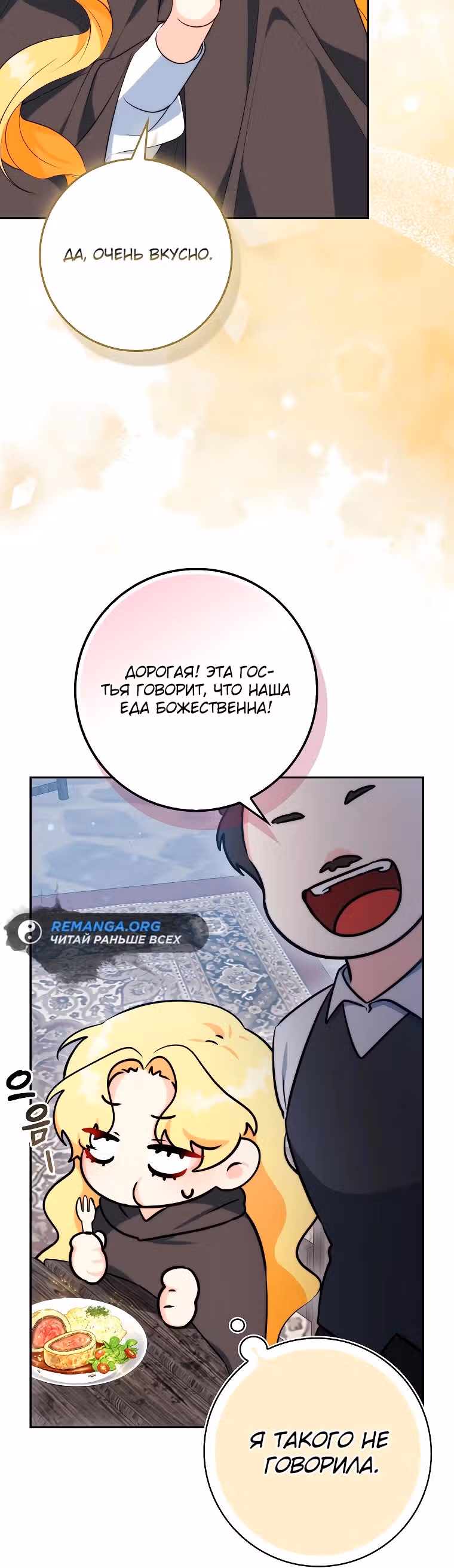 Подозрительный муж, которого я подобрала — Том 1 · Глава 11, страница 28