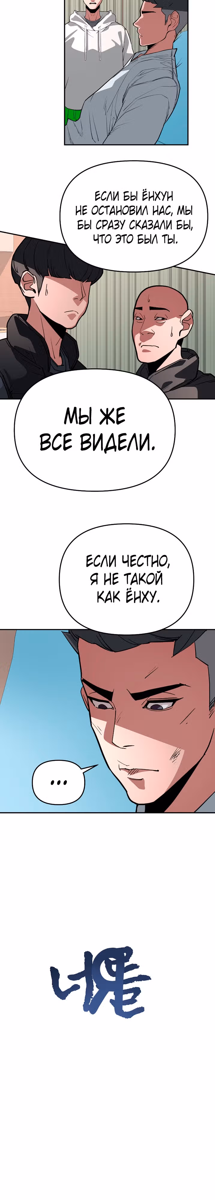 Капитан 99-ых — Том 1 · Глава 10, страница 15