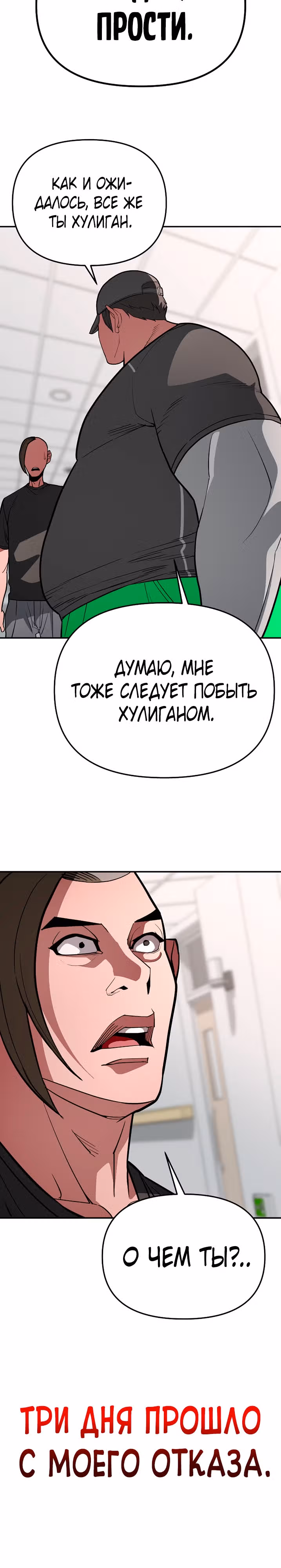 Капитан 99-ых — Том 1 · Глава 10, страница 18