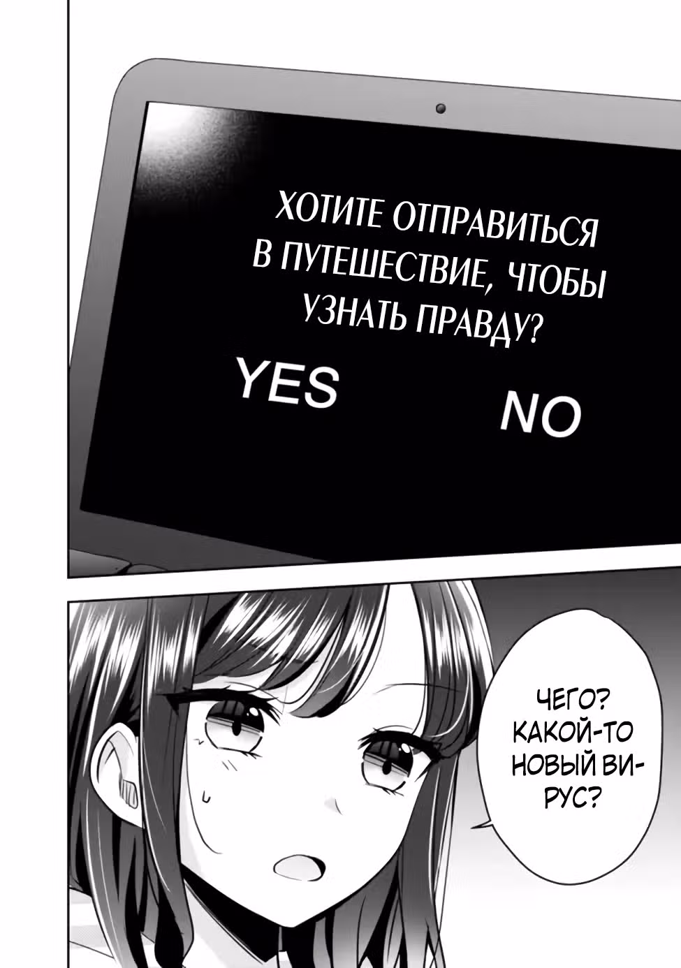 Я единственный монстр, поднимающий уровень в личном подземелье! — Том 1 · Глава 8.1, страница 10