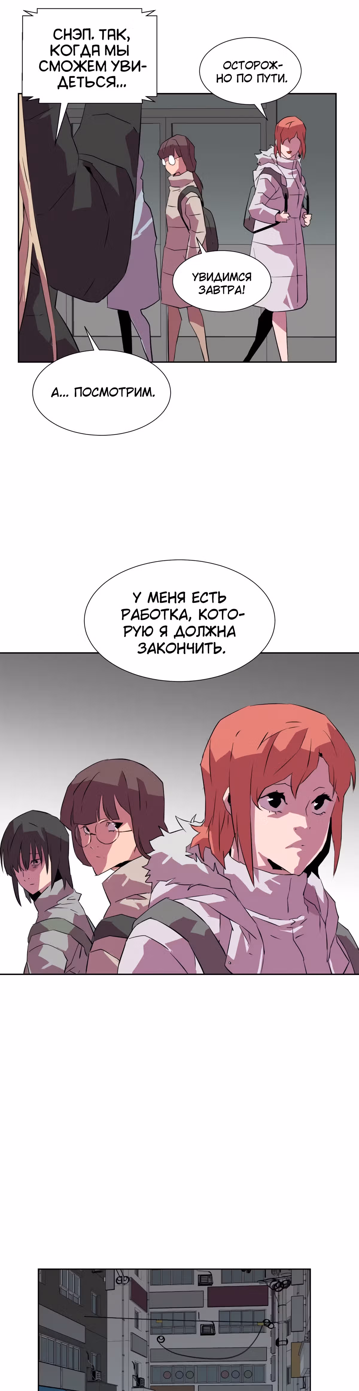 Чистка общества — Том 2 · Глава 40, страница 30