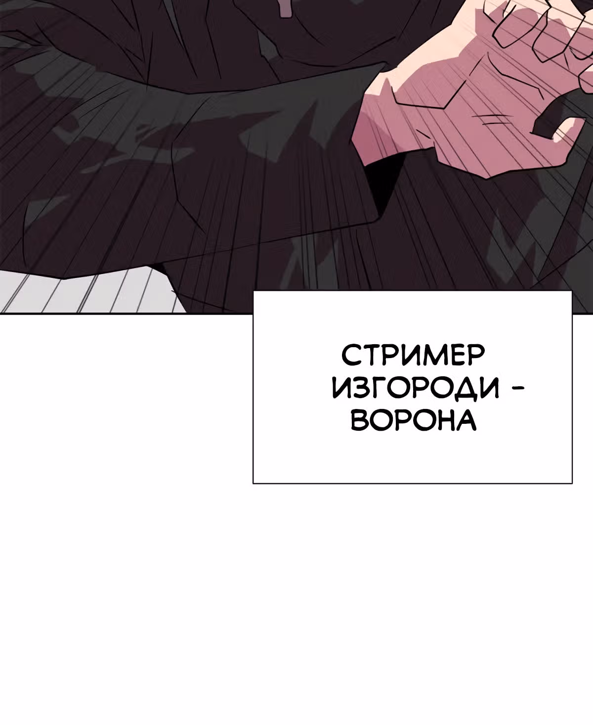 Чистка общества — Том 2 · Глава 40, страница 36