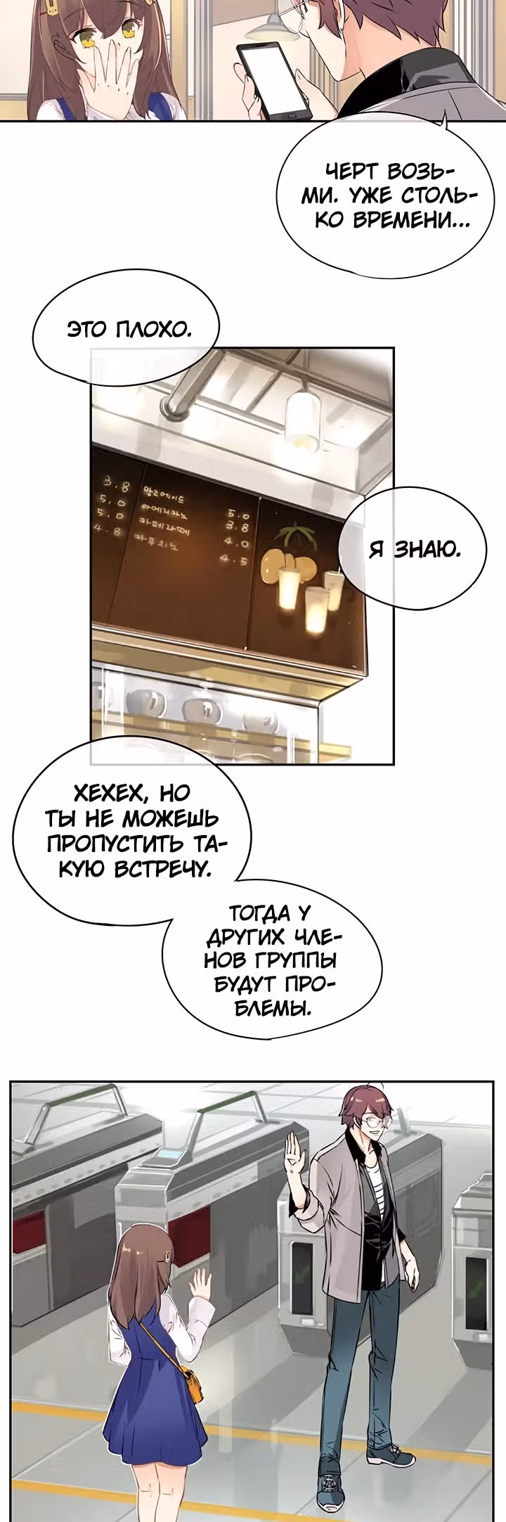 Божья Игра — Том 1 · Глава 22, страница 16