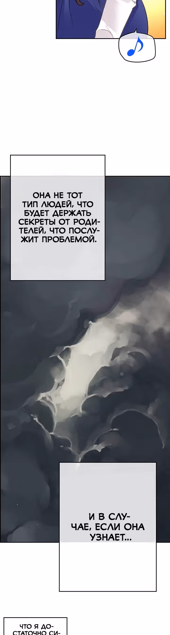 Божья Игра — Том 1 · Глава 22, страница 9