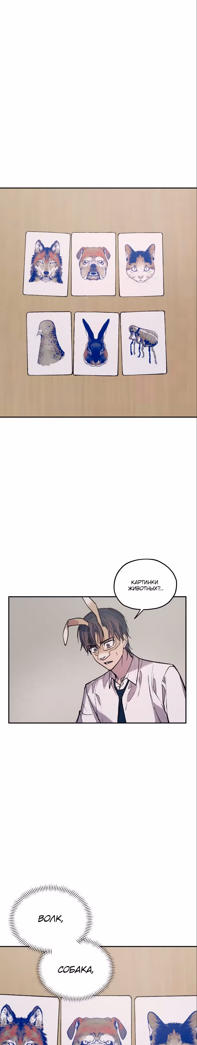 Человек, который слушает — Том 1 · Глава 16, страница 12