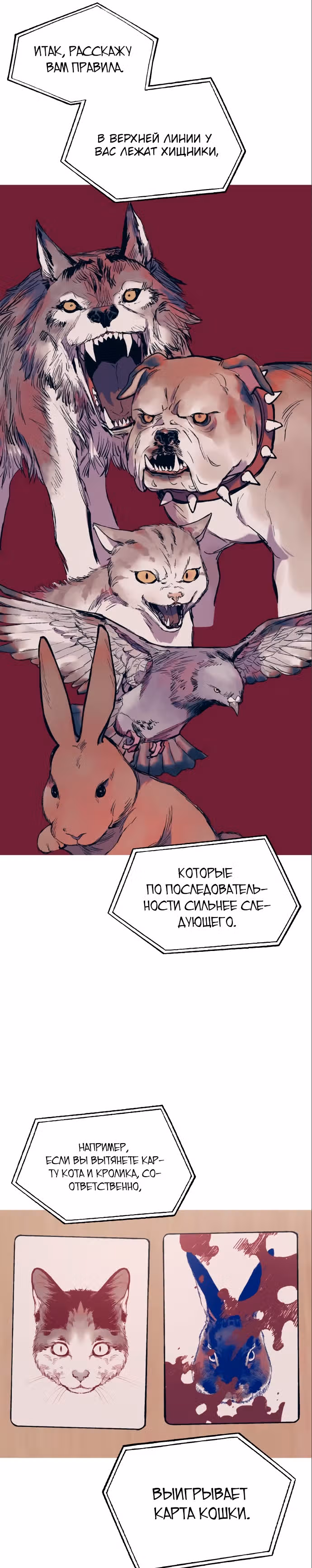 Человек, который слушает — Том 1 · Глава 16, страница 15