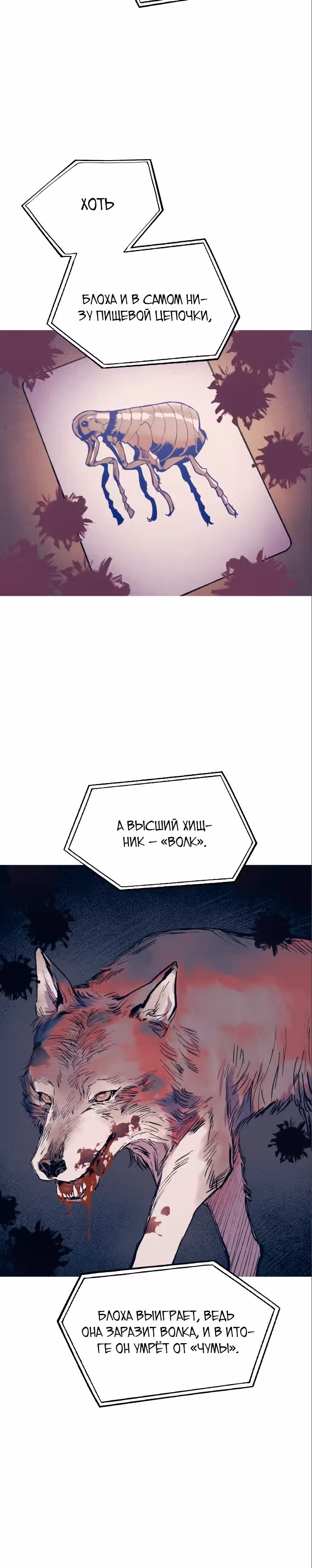 Человек, который слушает — Том 1 · Глава 16, страница 16