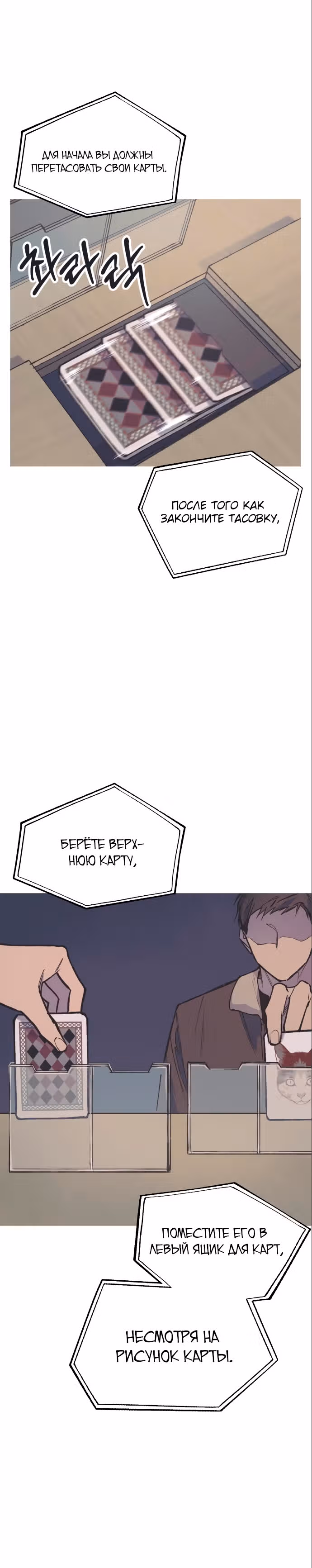 Человек, который слушает — Том 1 · Глава 16, страница 18