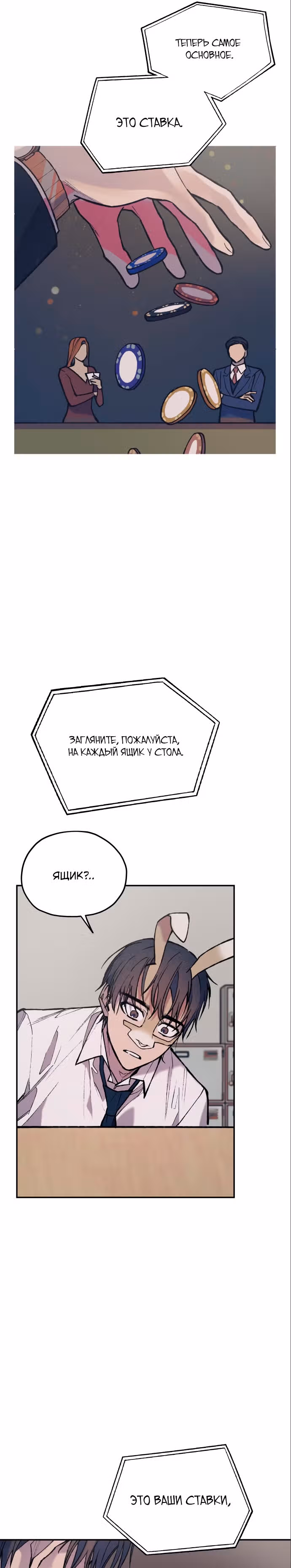 Человек, который слушает — Том 1 · Глава 16, страница 24