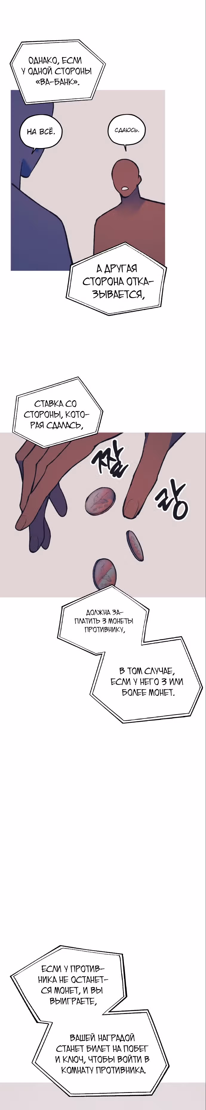 Человек, который слушает — Том 1 · Глава 16, страница 27
