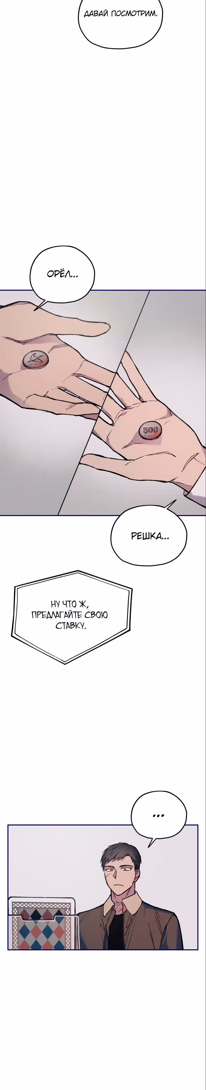 Человек, который слушает — Том 1 · Глава 16, страница 40